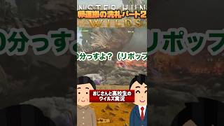 【モンハン】ワイルズの卵運搬パート2【おじさんと高校生】【Monster HunterWilds】【モンスターハンターワイルズ】