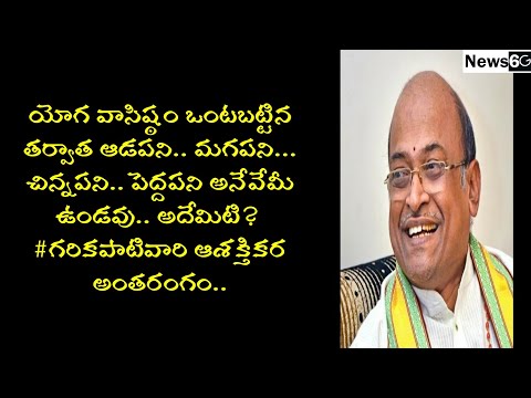garikapati narasimha rao pravachanam telugu