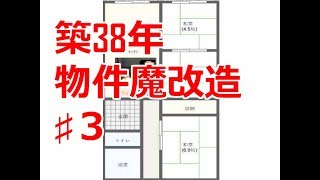 【実況/中古物件改造】クロス剥しのチートアイテム