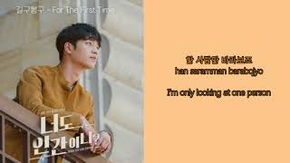 GB9 – For The First Time (Lyrics Han~Rom~Eng)