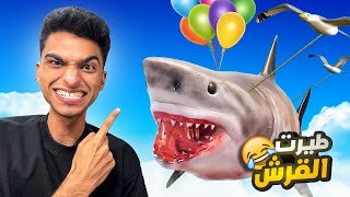 مهمه تركيب مليون بلونه في سمكه قرش عشان اخليها تطير في الجو???? | newton's playground vr