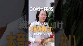 【HSP注意】「なんか違う」を無視してしまう人へその違和感、大切なサインです