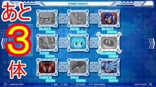 #4【ロックマン11】連続撃破だ！残り3体！