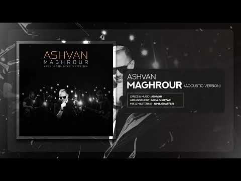 Ashvan - Maghrour | ACOUSTIC VERSION اشوان - مغرور