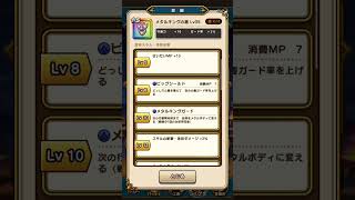 【DQW】メタルキングの盾狙い