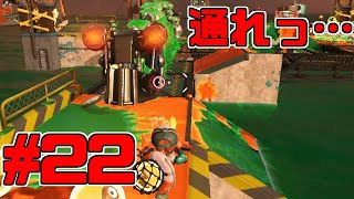 【サーモンラン】スプラトゥーン2をチョコる バイト外伝part22 機動力マシマシ編