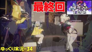 【少女と学園城】＃34 ネタバレ注意「時止め返し」【Kotama and Academy Citadel初見ゆっくり実況】