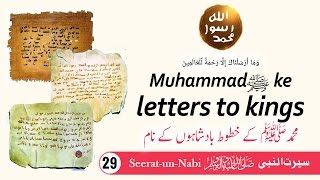 (29) Letters of Prophet Muhammadﷺ to kings - Seerat-un-Nabi ﷺ - Seerah in Urdu - IslamSearch.org