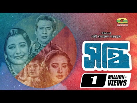 Sandhi | সন্ধি | HD1080p | Razzak | Shuchorita | Sohel Rana | Super Hit Old Bangla Cinema
