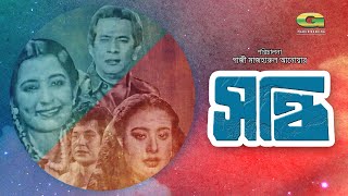 Sandhi | HD1080p | Razzak | Sohel Rana | Super Hit Old Bangla Cinema