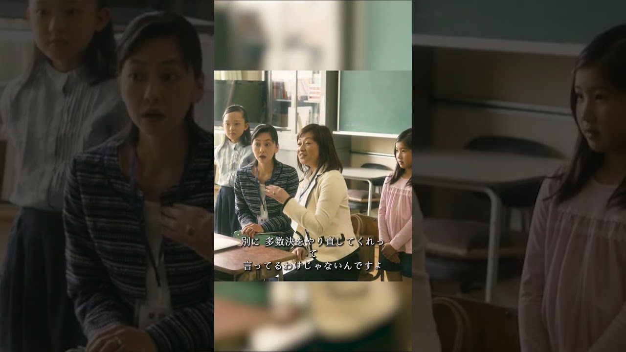 生徒の保護者間の対立 #shorts #映画 #ゆとりですがなにか