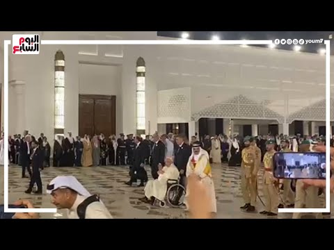 العاهل البحرينى حمد بن عيسى بن سلمان آل خليفة يستقبل بابا الفـاتيكان البابا فرنسيس