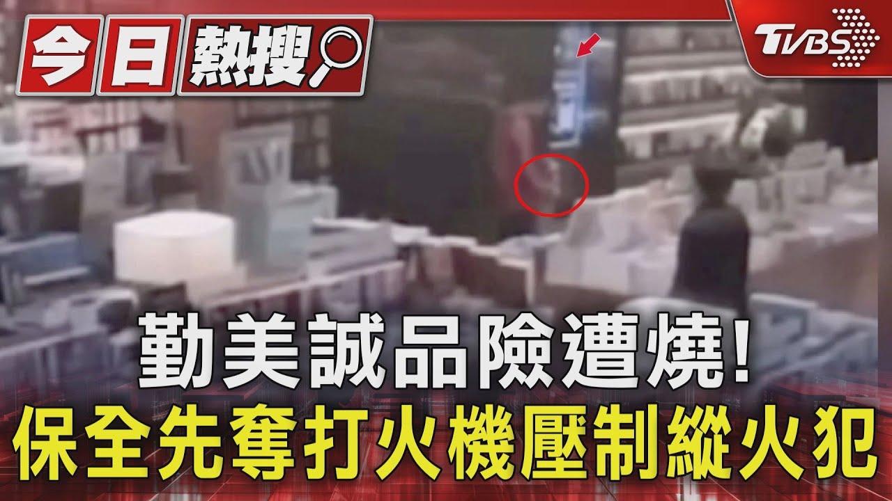 勤美誠品險遭燒!保全先奪打火機 壓制縱火犯