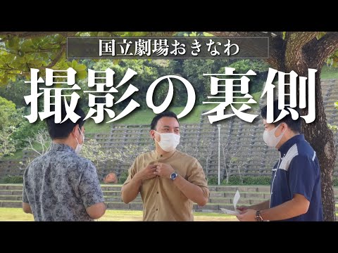 武道学科 【コラボ企画】国立劇場おきなわ、組踊「執心鐘入」PR撮影の裏側！あのそば屋さんにも行きました