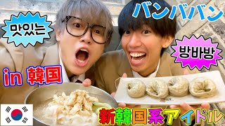 キックも忘れてないの嬉しいw - 【帰国】バンババンが韓国で大人気になってマシタ