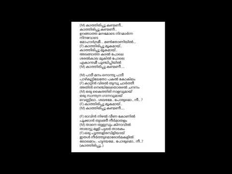 Kathirippu Kanmani Karaoke songs with Malayalam lyrics
