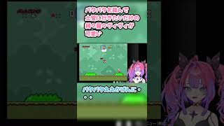 パタパタを踏んで土管に行きたいだけの綺々羅々ヴィヴィが可愛い #綺々羅々ヴィヴィ #ヴィヴィ切り抜き #ホロライブ #スーパーマリオワールド #hololive #切り抜き