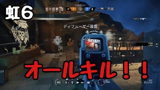 レインボーシックスシージ　オールキルしたったw