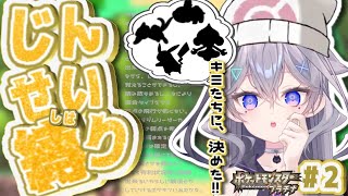 【ポケモン人生縛り】 ポケットモンスター　プラチナ人生縛り～ピンチはチャンス！？～#2