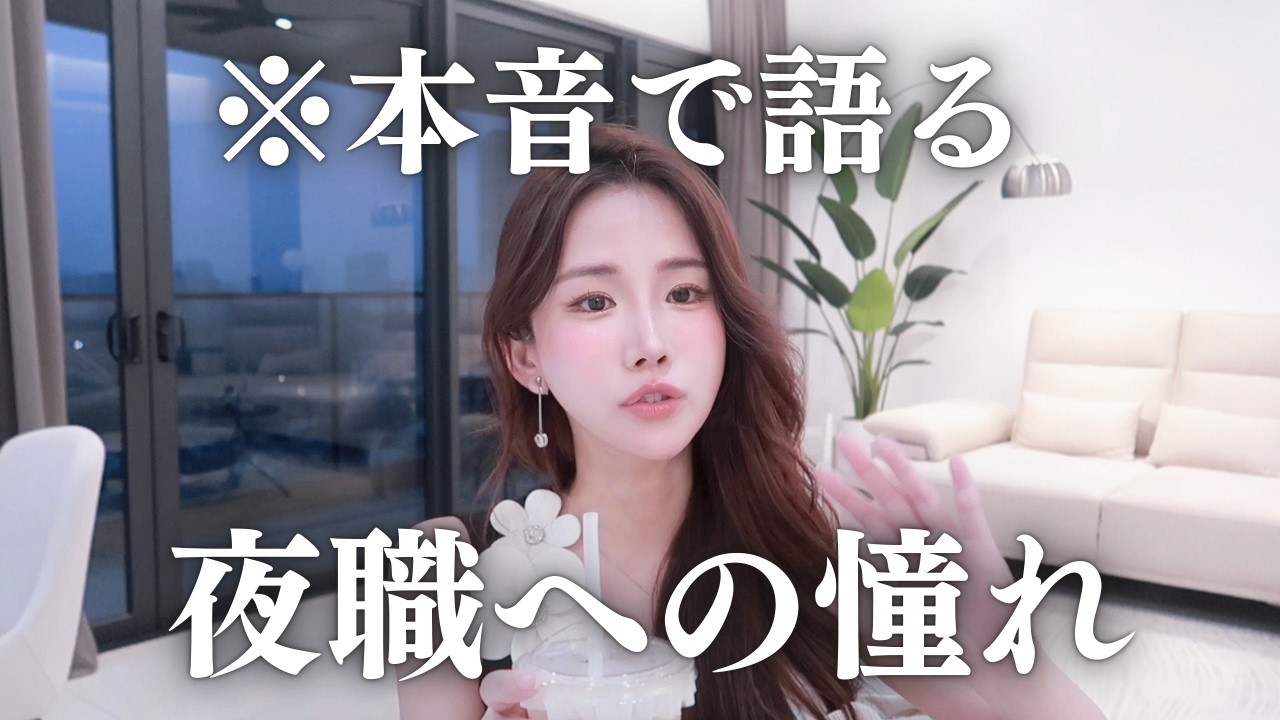 なんで日本の女の子は夜職に憧れるの？メディアの「キラキラ」イメージに騙されないで