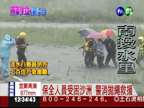 陳有蘭溪暴漲! 3保全困沙洲待援