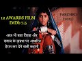 Parched 2015 Movie Explain Hindi Urdu Lives Of Four Women SurvivalEmotionalMotivationalहिन्�