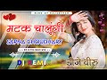 Matak Chalungi Dj Remix ।। मटक चालूंगी dj remix ।। Sapna Choudhary New Haryanvi Song 2024 