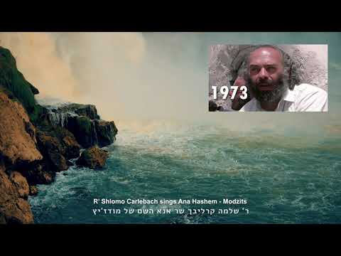 Shlomo Carlebach Ana Hashem Modzitz שלמה קרליבך אנא השם מודזיץ [1973]