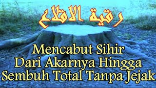 Download lagu RUQYAH AL-IQLA' MENCABUT AKAR-AKAR SIHIR – RUQYAH AL-IQLA' REMOVES THE ROOTS OF MAGIC mp3 Download lagu RUQYAH AL-IQLA' MENCABUT AKAR-AKAR SIHIR – RUQYAH AL-IQLA' REMOVES THE ROOTS OF MAGIC mp3