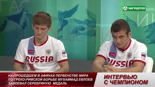 15092017 ИНТЕРВЬЮ С ЧЕМПИОНОМ МУХАМАД ЕВЛОЕВ