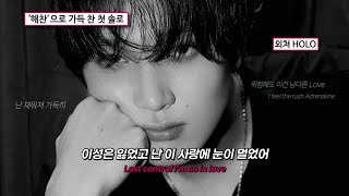 Download lagu 해찬 솔로의 타이틀 감이었던 수록곡❤️‍🔥 | '𝗔𝗗𝗥𝗘𝗡𝗔𝗟𝗜𝗡𝗘' - 𝗛𝗔𝗘𝗖𝗛𝗔𝗡(NCT 해찬)[가사/해석/번역/lyrics] mp3