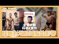 IFBB PRO 超級熱狗王 | 睡眠對增肌減脂的影響
