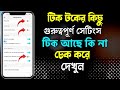 TikTok Notification Full Settings 2022 Bangla TikTok Settings TikTok Tutorial ALL TIPS NOW