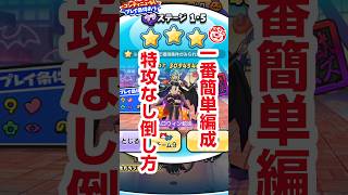 【ぷにぷに攻略】裏マップ 特攻なし倒し方 50秒以内 1-5 ハロウィン蛇炎 炎炎コラボ 百物語 ハロウィンナイト