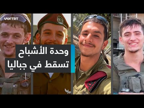 وحدة الأشباح