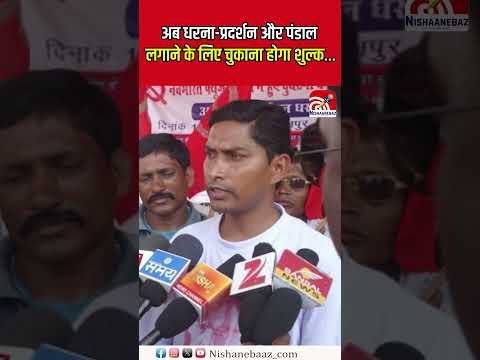 Ab dharna, pradarshan aur pandal lagane ke liye chukana hoga shulk…#NewRules #IndiaNews