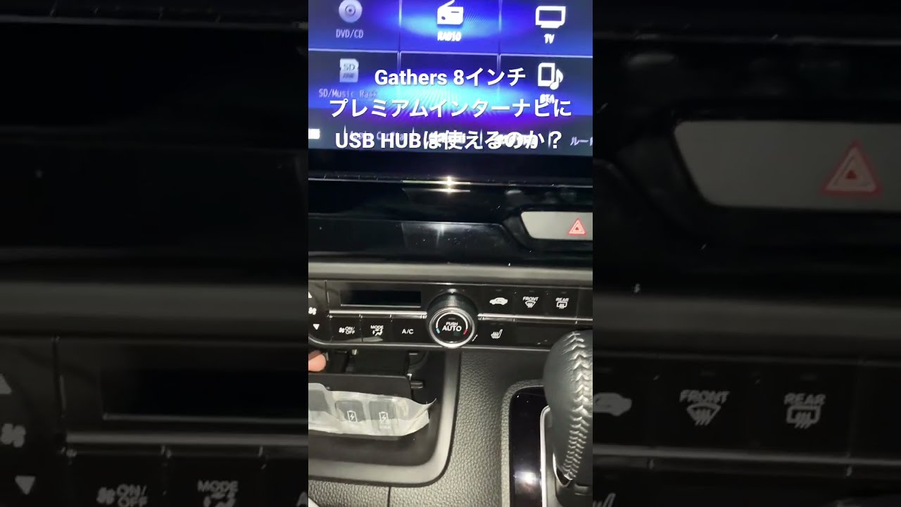 N-BOX カスタムのGathers 8インチ プレミアム インターナビにUSB ハブは使えるのか？VXU-227NBi N-WGN N-ONE 専用 純正ナビ 三菱製 ギャザズ #shorts