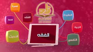 صورة السنن الرواتب - المحاضرة 2 - الفقه - المستوى الثاني (2) - د. خالد بن عيد الجريسي