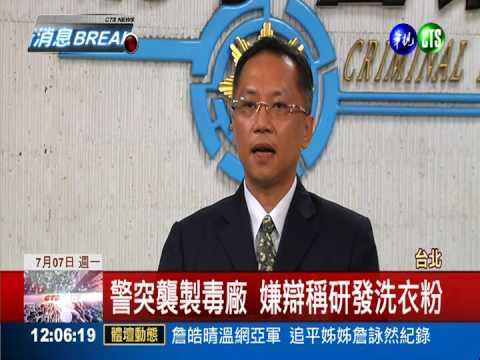 吃了會吃人? 台灣首見"喵喵"毒品