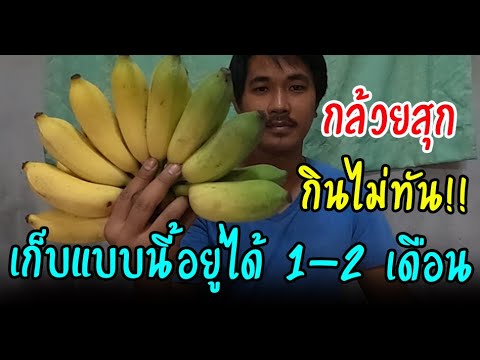 วิธี"ยืดอายุกล้วยสุก" ให้อยู่ได้นาน 1-2 เดือน ด้วยวิธีง่ายๆ🍌