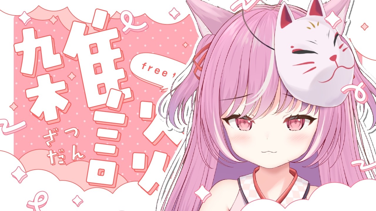 【雑談】暖かくなってきたねえ✦【＃輝常うどん】【＃新人Vtuber】【＃初見さん大歓迎】