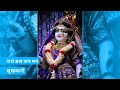 Radhe Braj Jan Man Sukhkari || New Radha Krishna Status Video || Krishna Bhajan Status 2022