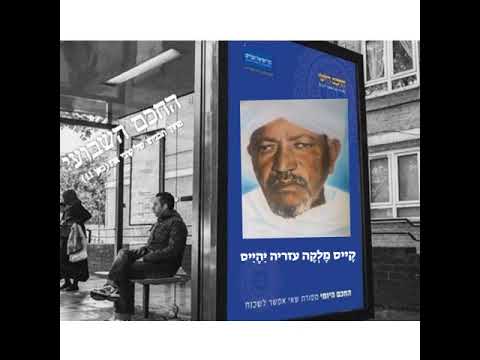 חכם קס מלקה עזריה יהייס