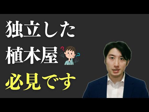 情報管理学科 植木屋・造園業で仕事がない人向けに【仕事の取り方】のアイデアを紹介！【植木屋　独立・植木屋　集客希望の方必見】