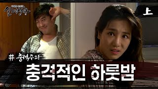 Download lagu [실제상황] 모르는 남자와 하룻밤을 보낸 여자! EP_01 mp3