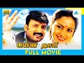 Chinna Thayee 1992 Tamil Full Movie Vignesh Padmashri Radha Ravi Full HD