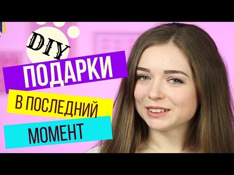 AFINKA DIY: Подарки в последний момент 🥀 | Экспресс-идеи