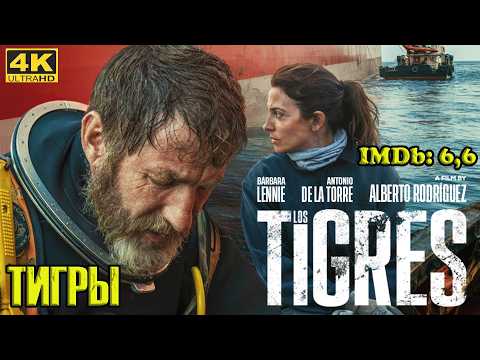 Трейлеры Тигры