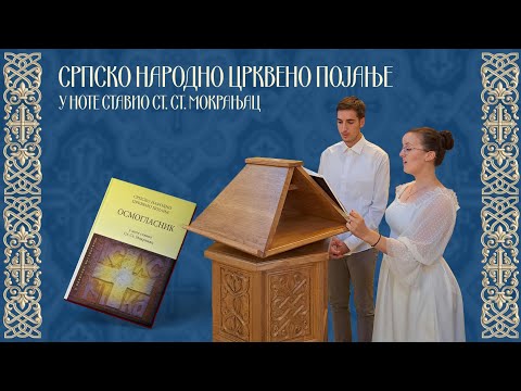 2. глас - Блажена (бр. 36, 37, 38, 39) - Осмогласник/ 2. glas - Blažena