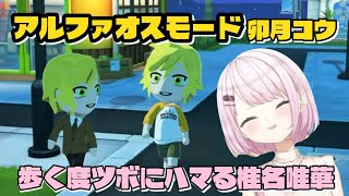 【トモコレ】10分で分かる！アルファオス卯月コウがツボな椎名唯華【にじさんじ 椎名唯華 切り抜き】